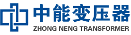 邳州油浸式变压器,邳州变压器生产厂家_邳州中能变压器厂家欢迎您